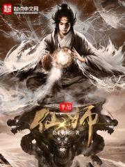 半吊子风水师免费阅读