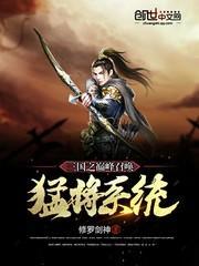 三国之巅峰召唤主角武将