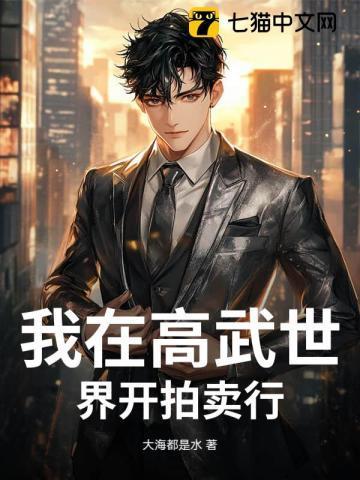 我在高武世界捡属性