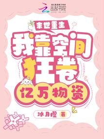 末世重生我靠空间狂卷亿万物资免费