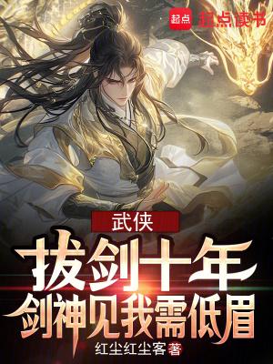 拔剑神曲出自哪部动漫