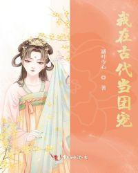 我在古代当团宠明昭
