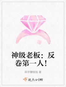 神级反派免费阅读