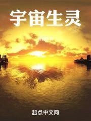 宇宙生灵什么意思