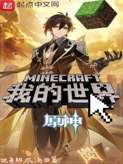 我的世界原神建筑教程