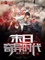 末日奇谈