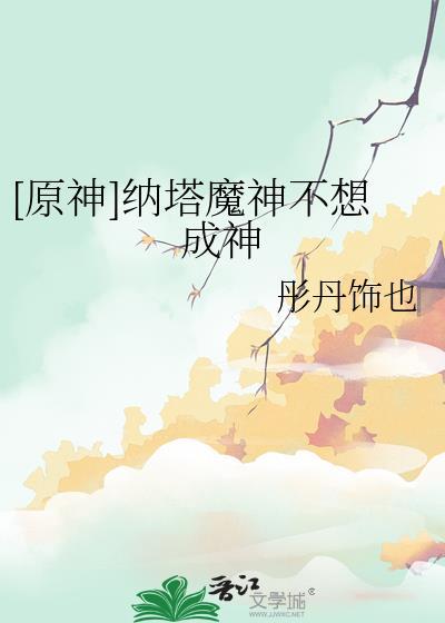 原神纳塔是什么国