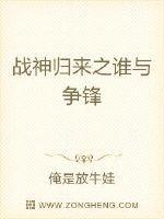 战神归来谁写的好看