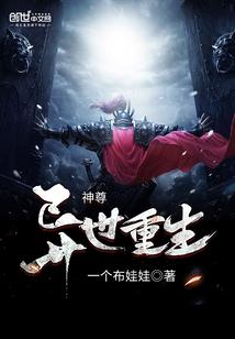 神尊异世重生叶天免费阅读