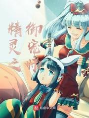 精灵之御宠师笔趣阁