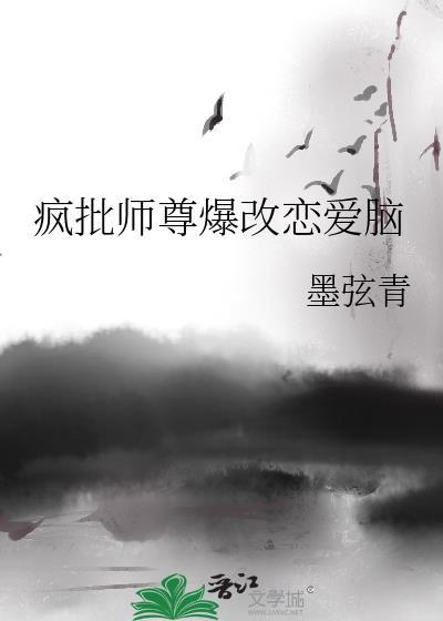 疯批师尊有什么
