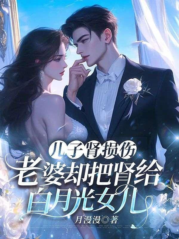 女儿把肾脏给父亲