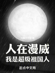 我在漫威做超人