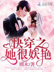 快穿之女主太妖娆