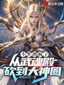 斗罗喝酒就能变强 最新章节 无弹窗