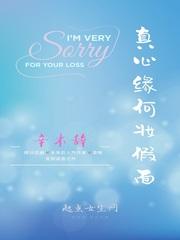 真心验假面是什么身份