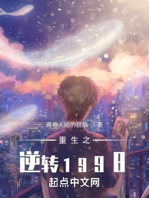 重生之逆转人生五行八卦