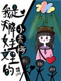 我是天降女主文里的小青梅 明月像饼