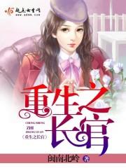 重生之长官攻略