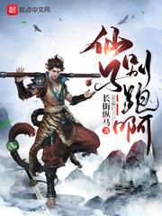 仙子啊是什么意思