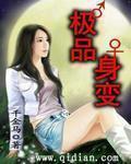 变身极品校花txt