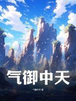 御气是什么意思