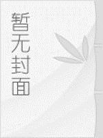 谁能看到谁的明天短片