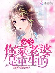 秦爷你家小老婆是满级大佬