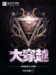 位面大穿越女主有哪些