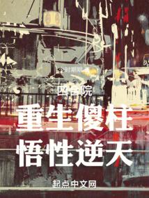 悟性逆天 少时期期