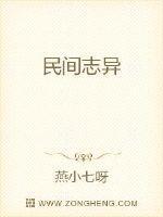 民间志异之五呎仙童