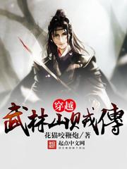 武林穿越电影