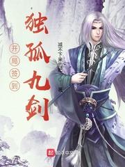 开局签到九幽斜体