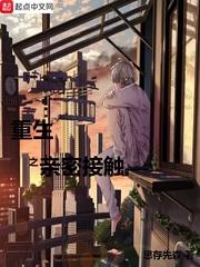 亲密by燏火重生