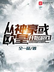 神豪从游戏开始