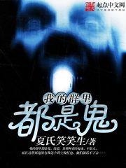 震惊!我的群员居然是