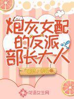 炮灰女配要反击