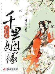 千里姻缘变孽缘完整版