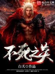 不死之炎鸟什么卡组