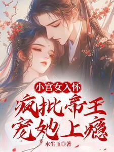 小宫女快穿免费阅读