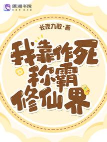 我靠作死攻略反派[穿书