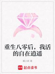 我活的自在逍遥QQ阅读