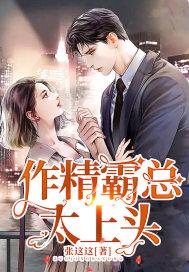 作精总裁他后来翻车了