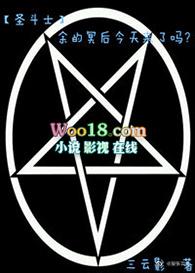 圣斗士冥王篇后篇6集