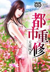 都市重修金丹林北