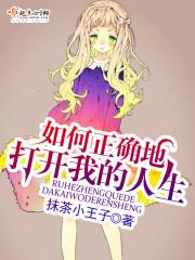 如何开启新的人生