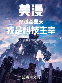 主角穿越成基纽