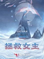 穿越拯救女主的年下百合