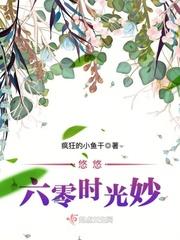 六零年代悠然生活南山菇