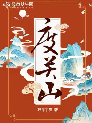 度关山郑锡翻译